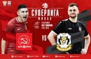 LIVE: Прямые трансляции первых матчей финала плей-офф Суперлиги