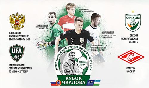 Кубок Чкалова. Расписание трансляций Кубок Чкалова. Расписание трансляций