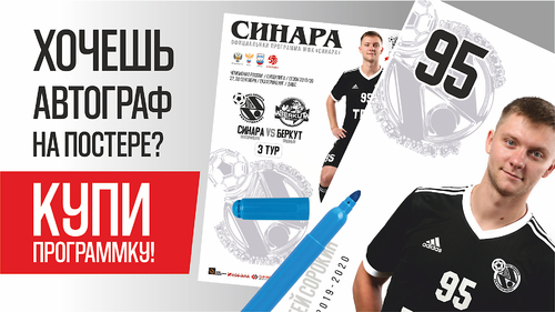 Представляем анонс официальной программки на игры 27 и 28 сентября Представляем анонс официальной программки на игры 27 и 28 сентября