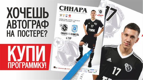 Представляем анонс официальной программки на игры 3 и 4 октября Представляем анонс официальной программки на игры 3 и 4 октября