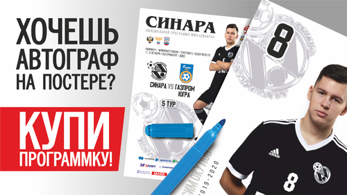 Представляем анонс официальной программки на игры 11 и 12 октября Представляем анонс официальной программки на игры 11 и 12 октября