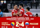 Россия переиграла боснийцев и досрочно вышла в Элитный раунд