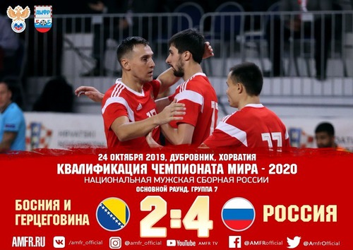 Россия переиграла боснийцев и досрочно вышла в Элитный раунд