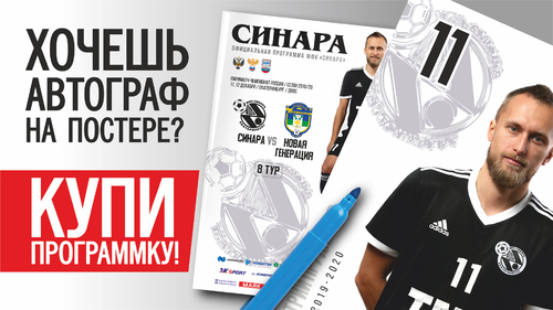 Представляем анонс официальной программки на игры 11 и 12 декабря Представляем анонс официальной программки на игры 11 и 12 декабря