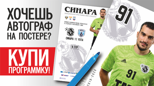 Представляем анонс официальной программки на игры 22 и 23 декабря Представляем анонс официальной программки на игры 22 и 23 декабря