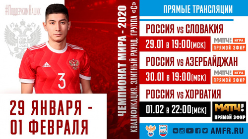 Видеотрансляции матчей сборной России Видеотрансляции матчей сборной России