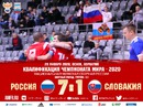Сборная России разгромила Словакию