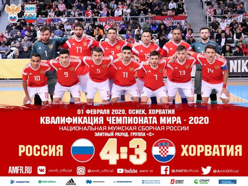 Россия выиграла у Хорватии и едет на Чемпионат мира