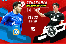 Париматч-Суперлига 2019/20. 14 тур. Газпром-Югра - Синара. 2 матч. 22.02.2020