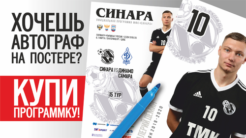 Представляем анонс официальной программки на игры 6 и 7 марта Представляем анонс официальной программки на игры 6 и 7 марта