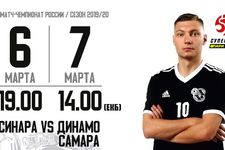 Париматч-Суперлига 2019/20. 15 тур. Синара - Динамо Самара.. 1 матч. 06.03.2020