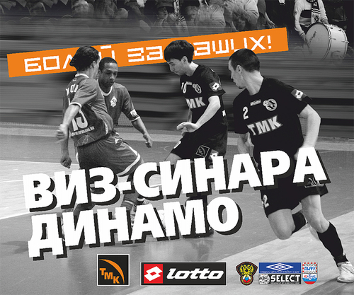 Онлайн-трансляция Динамо – ВИЗ-Синара Онлайн-трансляция Динамо – ВИЗ-Синара