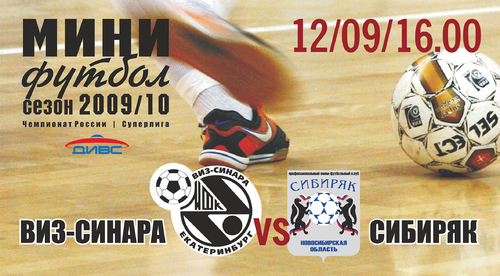 Онлайн-трансляция ВИЗ-Синара – Сибиряк Онлайн-трансляция ВИЗ-Синара – Сибиряк