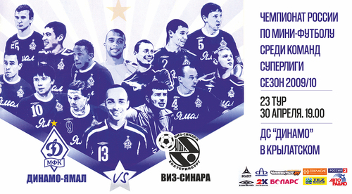 Онлайн-трансляция Динамо-Ямал – ВИЗ-Синара Онлайн-трансляция Динамо-Ямал – ВИЗ-Синара