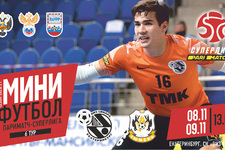 Париматч-Суперлига 2020/21. 6 тур. Синара - Тюмень. 1 матч. 08.11.2020