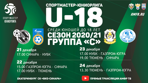 Видеотрансляция матчей 1 тура Спортмастер-Юниорлиги Видеотрансляция матчей 1 тура Спортмастер-Юниорлиги