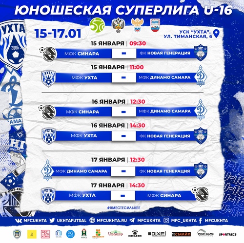 Видеотрансляция матчей юношеской Суперлиги U-16 Видеотрансляция матчей юношеской Суперлиги U-16