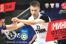 Париматч-Суперлига 2020/21. 13 тур. Синара - Газпром-Югра. 1 матч. 13.02.2021