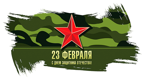 Поздравляем с 23 февраля!