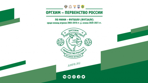 Всероссийский финал Оргхим-Первенства России. Итоги Всероссийский финал Оргхим-Первенства России. Итоги