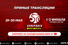 Париматч-Суперлига 2020/21. Плей-офф, 1/2 финала. Синара – КПРФ. 2 матч. 30.05.2021