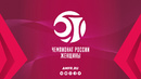 Видеотрансляция матчей 6 тура женского Чемпионата России