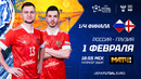 Чемпионат Европы-2022. Россия – Грузия: прямой эфир на «Матч ТВ»!