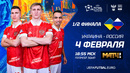 Чемпионат Европы-2022. Украина – Россия: прямой эфир на «Матч ТВ»!