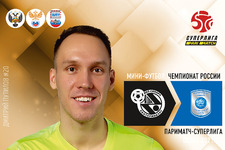 Париматч-Суперлига 2021/22. 2 тур. Синара – Норильский никель. 2 матч. 16.10.2021