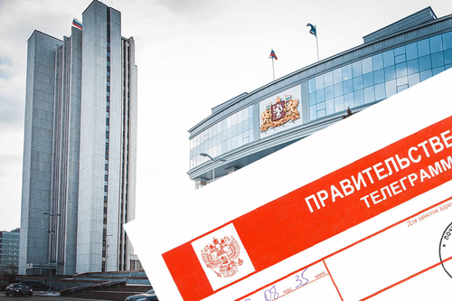 Поздравительная телеграмма от Губернатора Свердловской области Поздравительная телеграмма от Губернатора Свердловской области