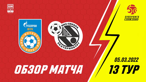 Лучшие моменты второго матча Газпром-Югра – Синара Лучшие моменты второго матча Газпром-Югра – Синара