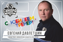 Мини-футбольный клуб «Синара» поздравляет Евгения Давлетшина с юбилеем!