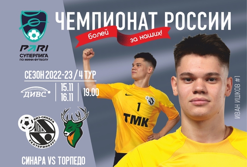 15 и 16 ноября в ДИВСе принимаем «Торпедо» 15 и 16 ноября в ДИВСе принимаем «Торпедо»