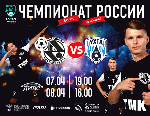 7 и 8 апреля в ДИВСе принимаем Ухту 7 и 8 апреля в ДИВСе принимаем Ухту