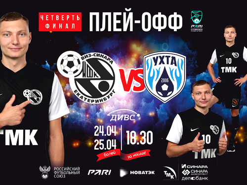 24 и 25 апреля в ДИВСе принимаем Ухту 24 и 25 апреля в ДИВСе принимаем Ухту