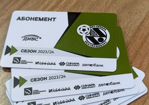 Поступили в продажу абонементы на сезон 2023/24 Поступили в продажу абонементы на сезон 2023/24