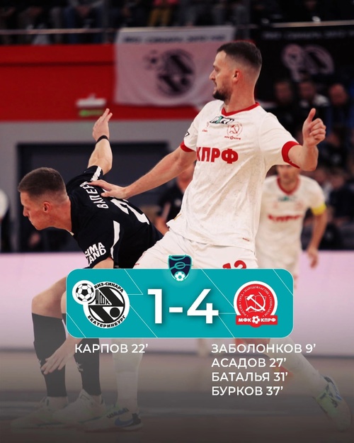 Синара – КПРФ. Итоги первого матча Синара – КПРФ. Итоги первого матча