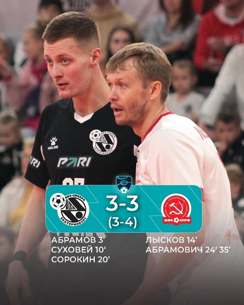 Синара – КПРФ. Итоги второго матча Синара – КПРФ. Итоги второго матча