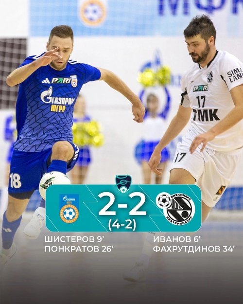 Газпром-Югра – Синара. Итоги первого матча Газпром-Югра – Синара. Итоги первого матча