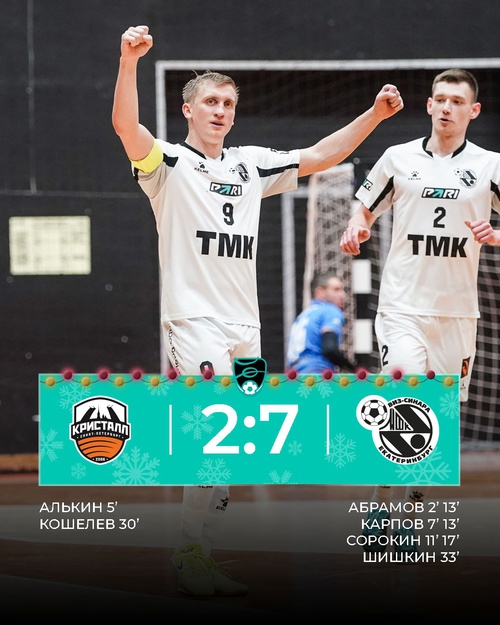 Кристалл – Синара. Итоги второго матча Кристалл – Синара. Итоги второго матча