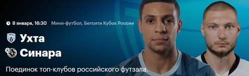 Видеотрансляция Синара – Ухта