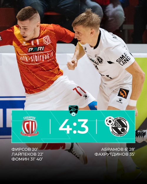 Сибиряк – Синара. Итоги второго матча Сибиряк – Синара. Итоги второго матча