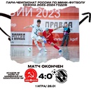 КПРФ – Синара. Итоги первого матча