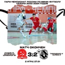 КПРФ – Синара. Итоги второго матча