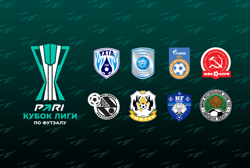 Стартовала продажа билетов на все игровые дни PARI-Кубка Лиги в Тюмени!