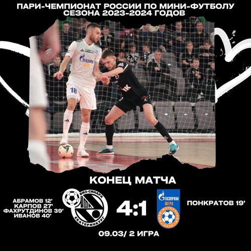 Синара – Газпром-Югра. Итоги второго матча Синара – Газпром-Югра. Итоги второго матча