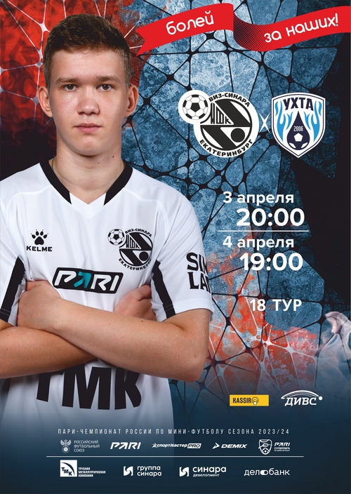 В 18 туре встречаемся с Ухтой