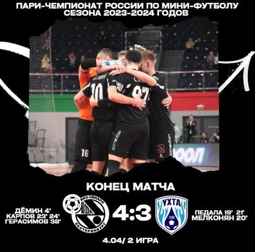 Синара – Ухта. Итоги второго матча Синара – Ухта. Итоги второго матча