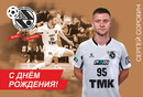 Мини-футбольный клуб «Синара» поздравляет Сергея Сорокина с днем рождения!
