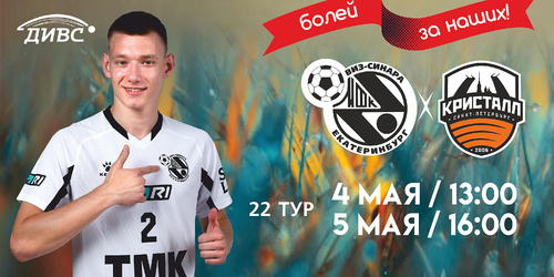 Видеотрансляция Синара – Кристалл Видеотрансляция Синара – Кристалл